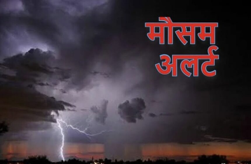 छत्तीसगढ़ मौसम पूर्वानुमान 2025, भारी बारिश और वज्रपात की चेतावनी