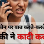 The girl lost her temper while talking on the phone