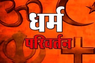 Forced Conversion Marriage