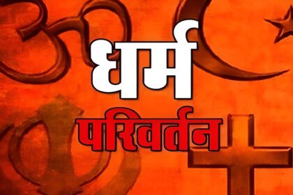 Forced Conversion Marriage