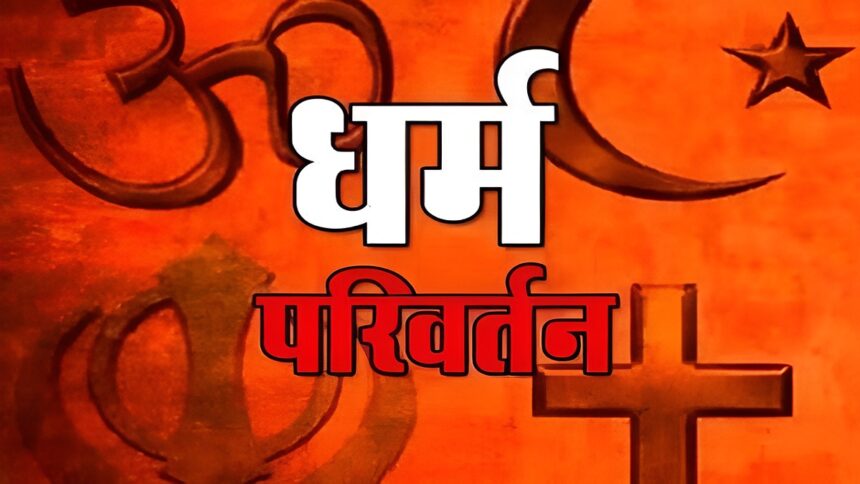 Forced Conversion Marriage
