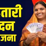 Mahataari Vandan Yojana