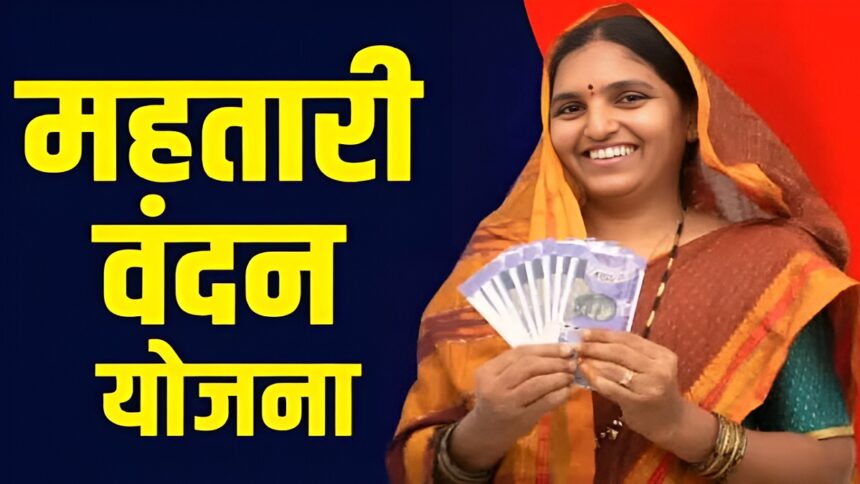 Mahataari Vandan Yojana