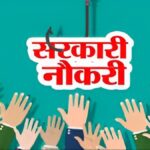 Sarkari Naukari