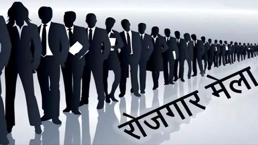 Rozgar Mela Mahasamund 2025