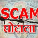 Chhattisgarh Reagent Scam