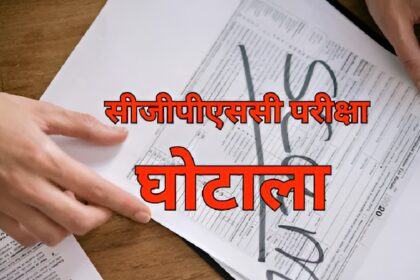 CGPSC Scam