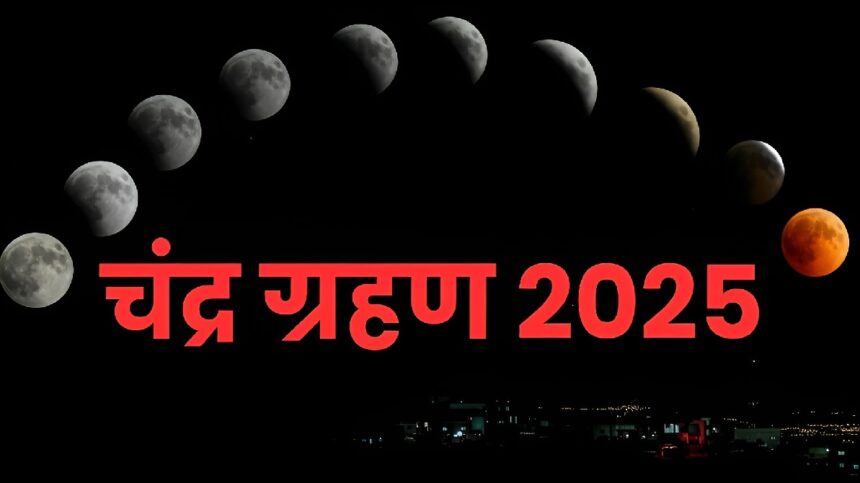 Chandra Grahan 2025 Date Sutak kaal in India