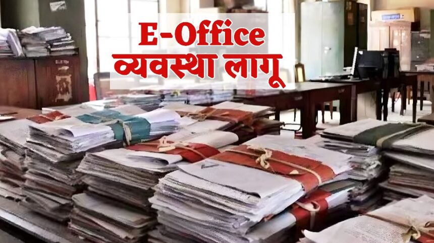 E-Office Implementation