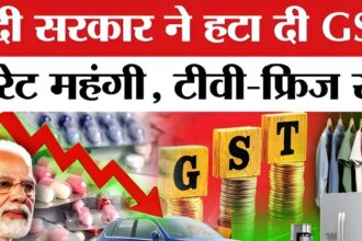 GST Rate Cut