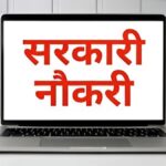 Government Job Recruitment