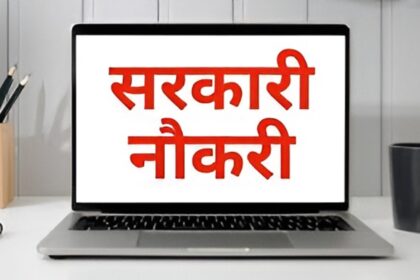 Government Job Recruitment