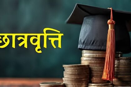 Mukhyamantri Naunihal Scholarship