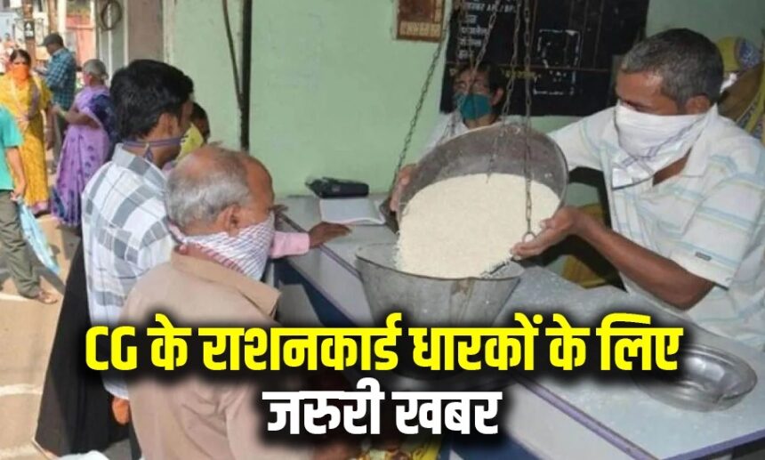 Chhattisgarh Ration Card Update