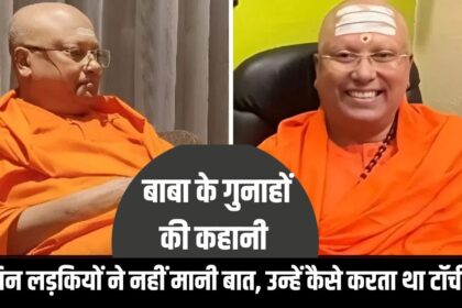 Chaitanyanand Swami Case