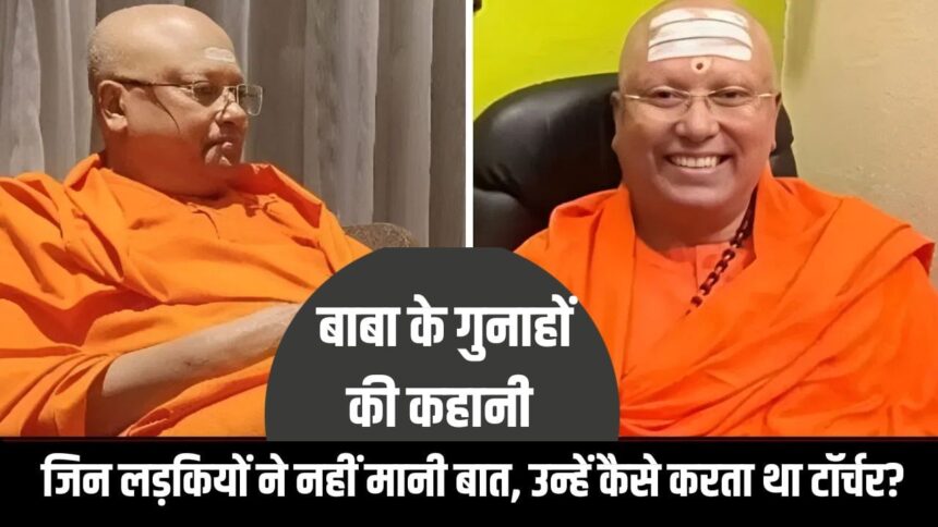 Chaitanyanand Swami Case