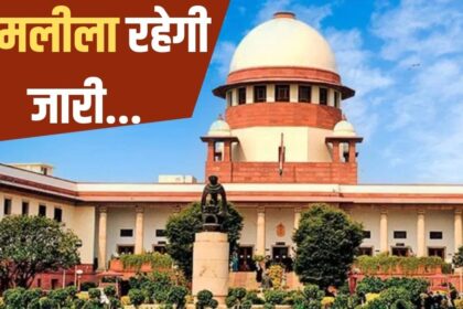 Supreme Court Ramleela Case