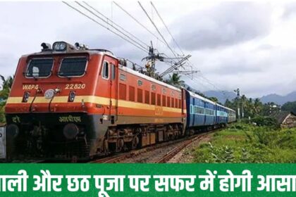 Chhath Spcial Trains