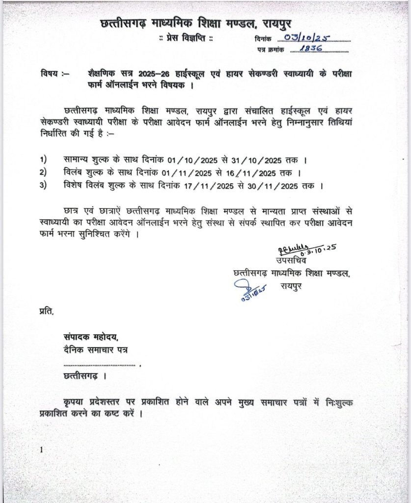 CGBSE Exam Form