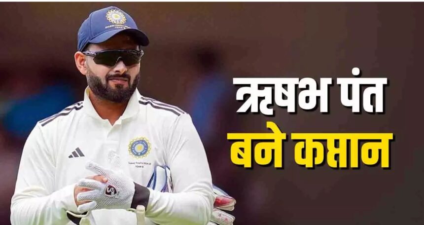 Rishabh Pant Named Captain