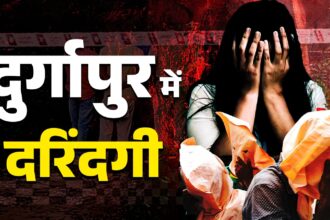 Durgapur Gangrape Case