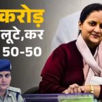Seoni Hawala Loot Case