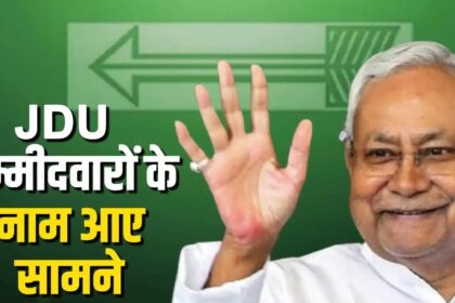 Bihar Assembly Election 2025