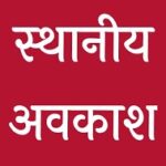 Local Holiday Chhattisgarh 2025