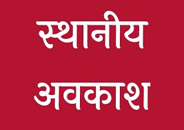 Local Holiday Chhattisgarh 2025