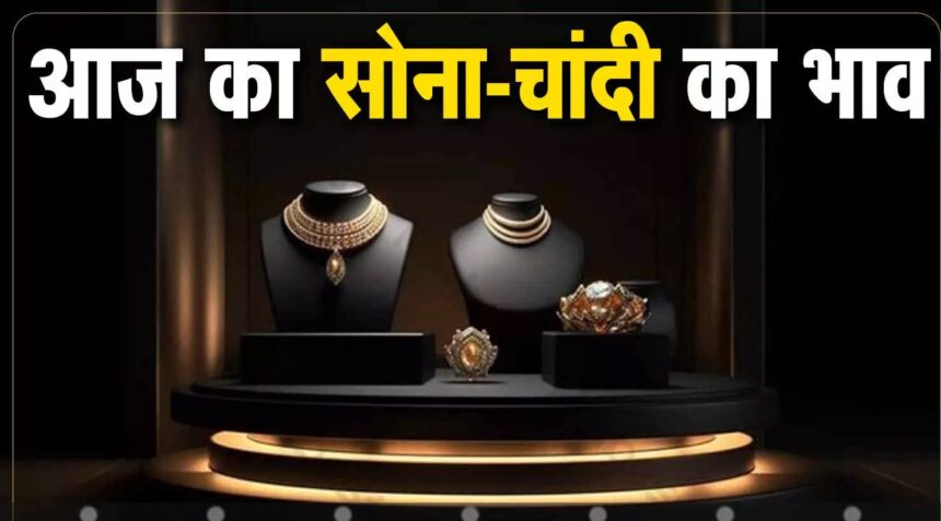 Gold Silver Price Today