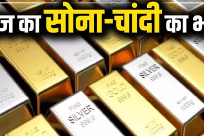 Sona- Chandi Ka Bhav