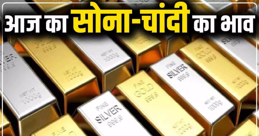 Sona- Chandi Ka Bhav