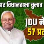 Bihar Election Candidates List