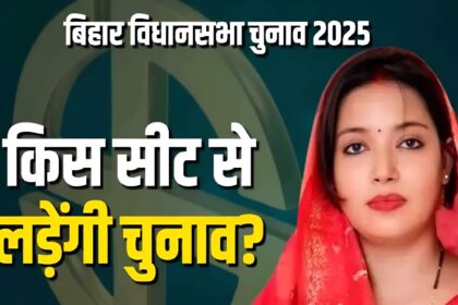 Bihar Assembly Election 2025