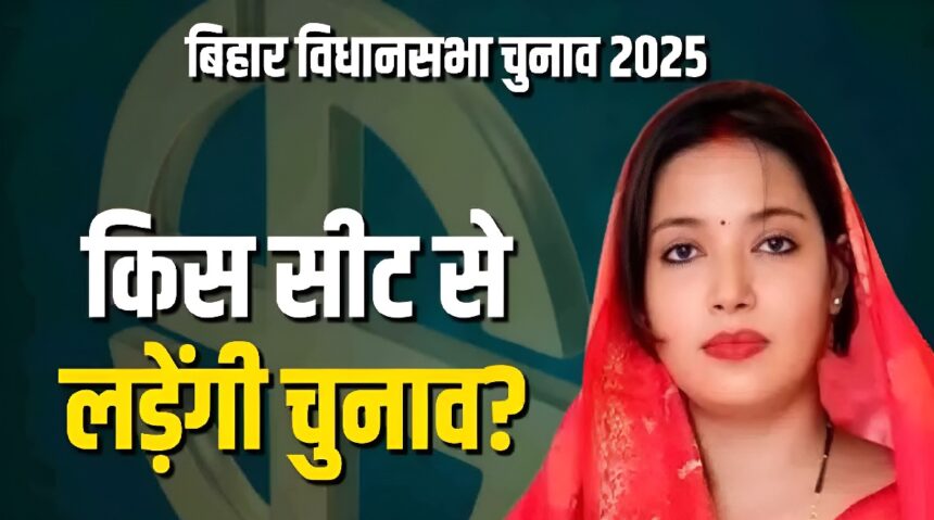 Bihar Assembly Election 2025