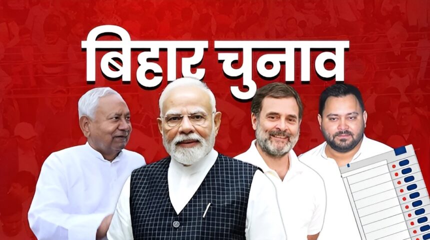 Bihar Chunav Big Breaking
