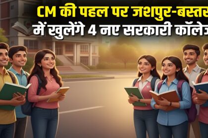 Chhattisgarh New Government Colleges