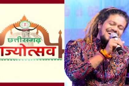 Chhattisgarh Rajyotsav 2025