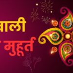 Diwali 2025 Shubh Muhurat