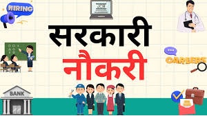 Government Jobs 2025