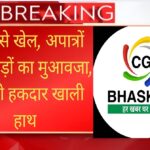 Land Acquisition Scam