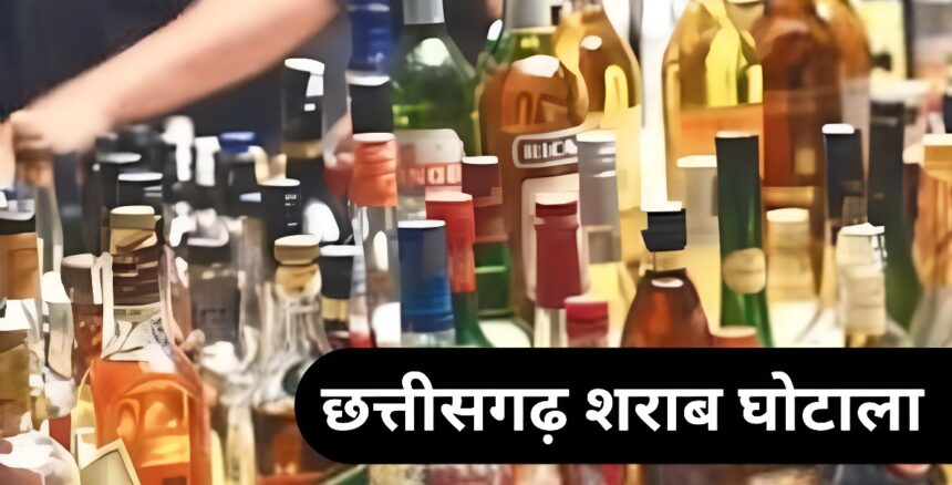 Liquor Scam Chhattisgarh