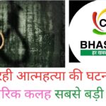 Suicide Cases In Chhattisgarh