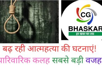 Suicide Cases In Chhattisgarh