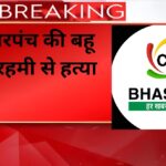 Wife Murder Case