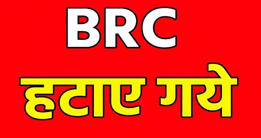 Gariyaband BRC Harish Devangan Transfer Case