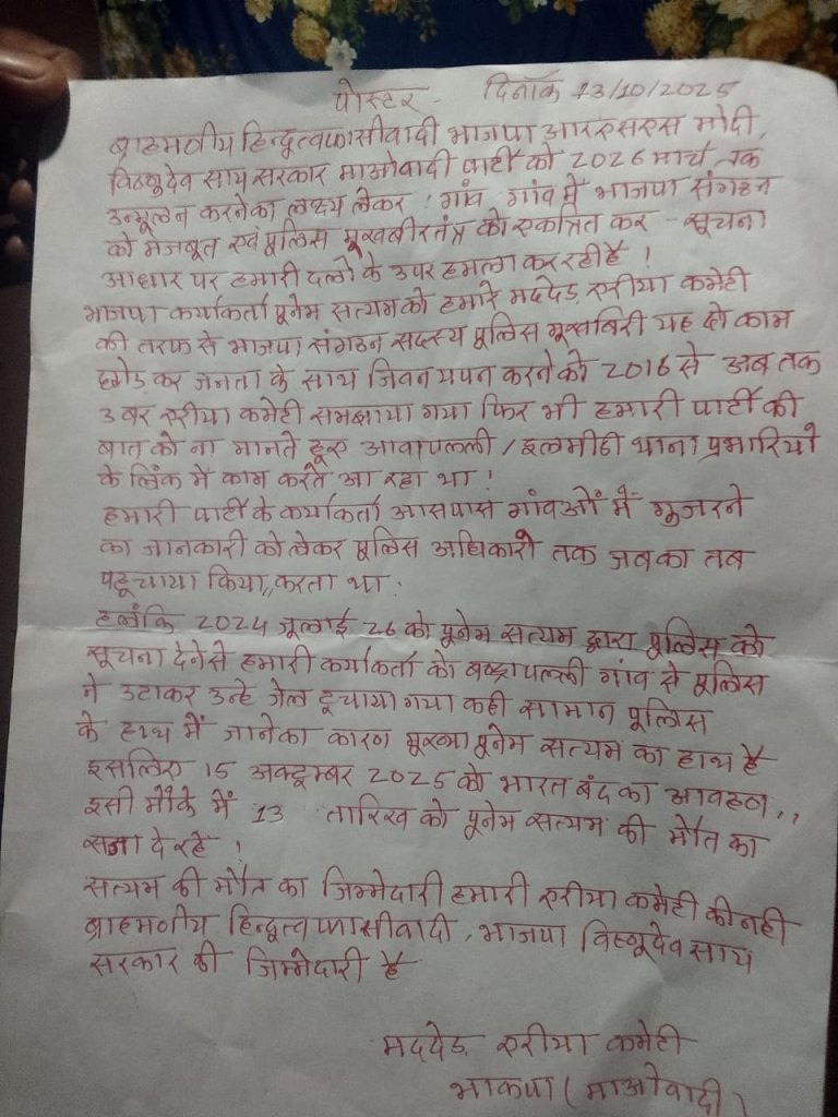 BJP Worker Murder