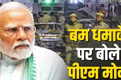 PM Modi On Delhi Blast