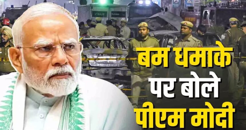 PM Modi On Delhi Blast