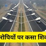 Bharatmala Scam